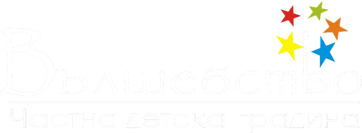 ДГ Вълшебство